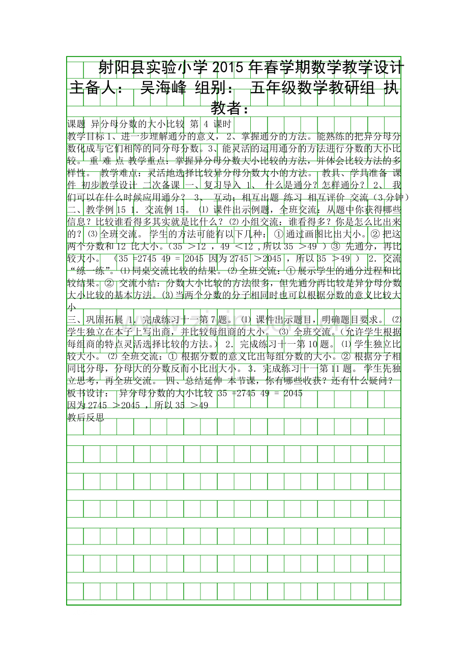 五下数学异分母分数的大小比较教学设计苏教版.docx_第1页