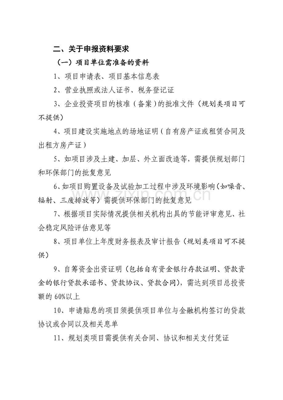 上海市服务业发展引导资金项目申报指南实用资料(00002).docx_第2页