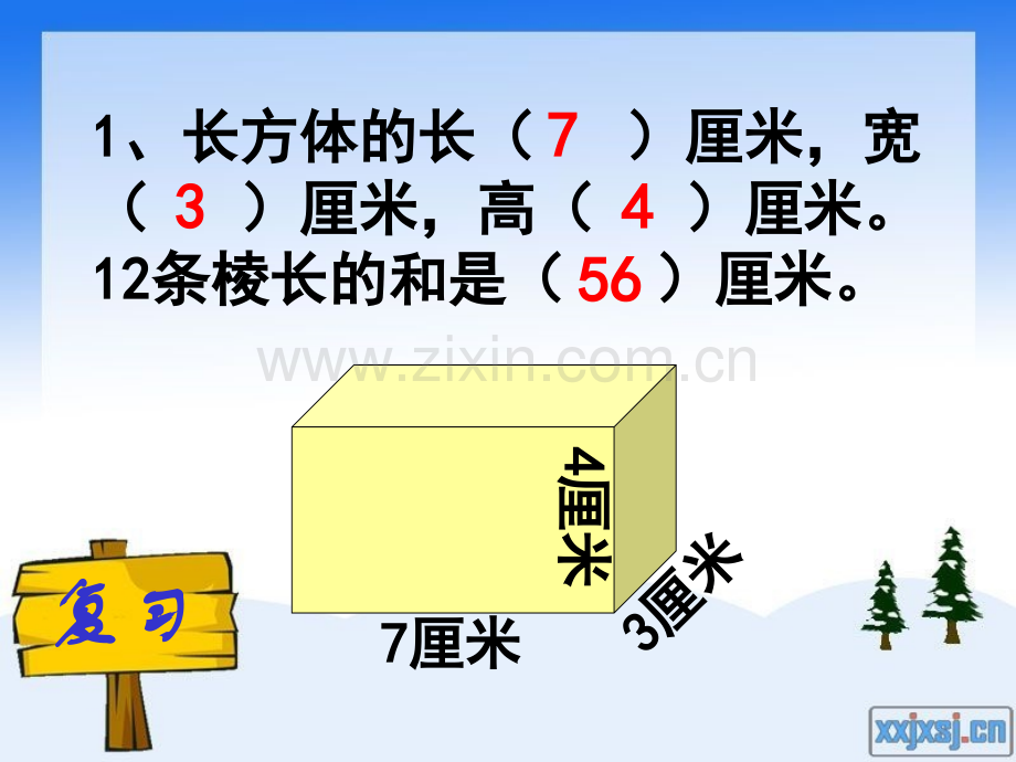 人教五年级数学下册长方体和正方体的表面积.pptx_第3页