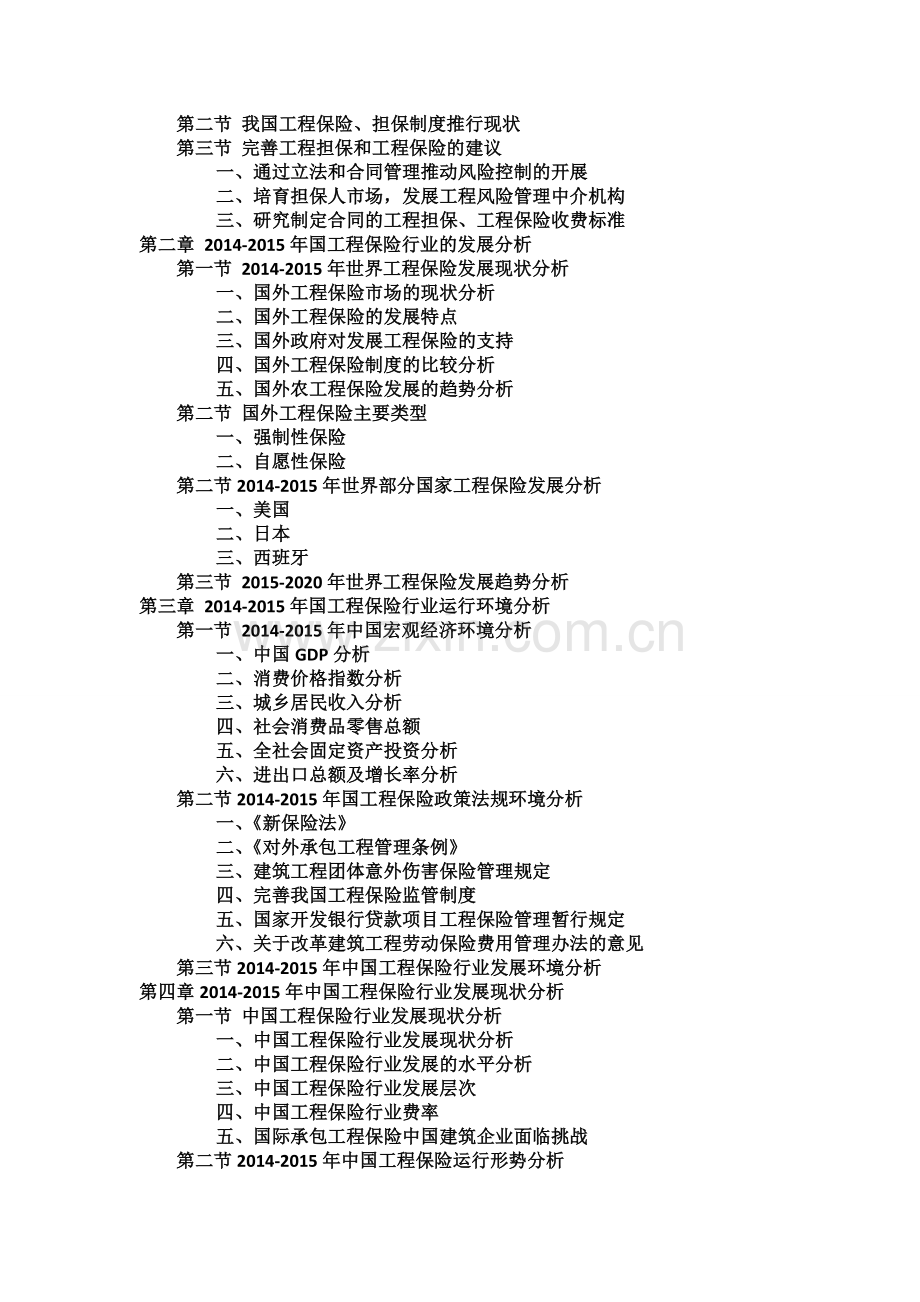 中国工程保险行业投资及投资分析报告实用资料(00002).docx_第2页