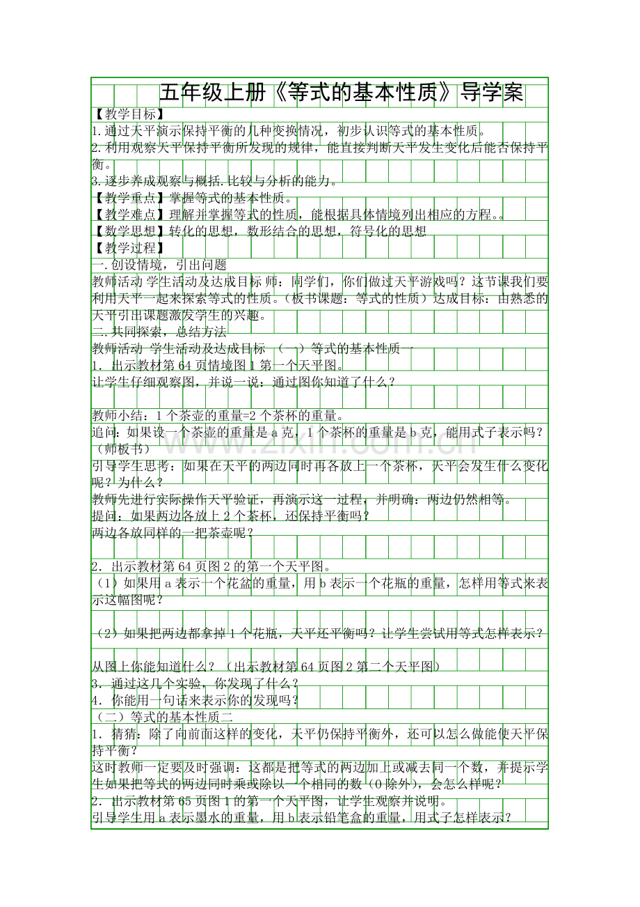 五年级上册等式的基本性质导学案.docx_第1页