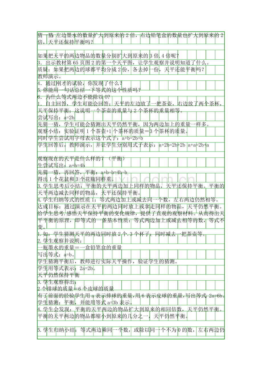 五年级上册等式的基本性质导学案.docx_第2页