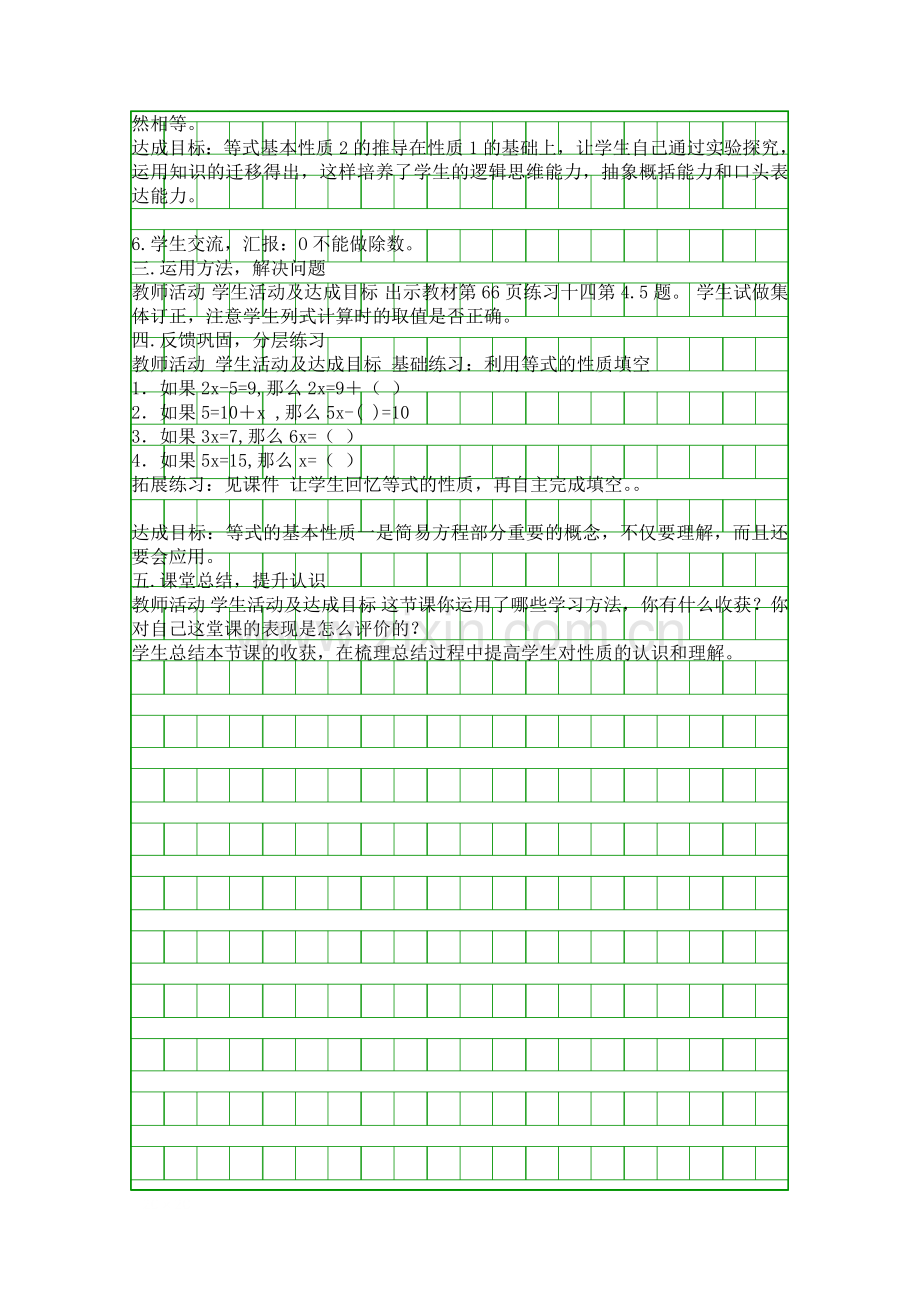 五年级上册等式的基本性质导学案.docx_第3页