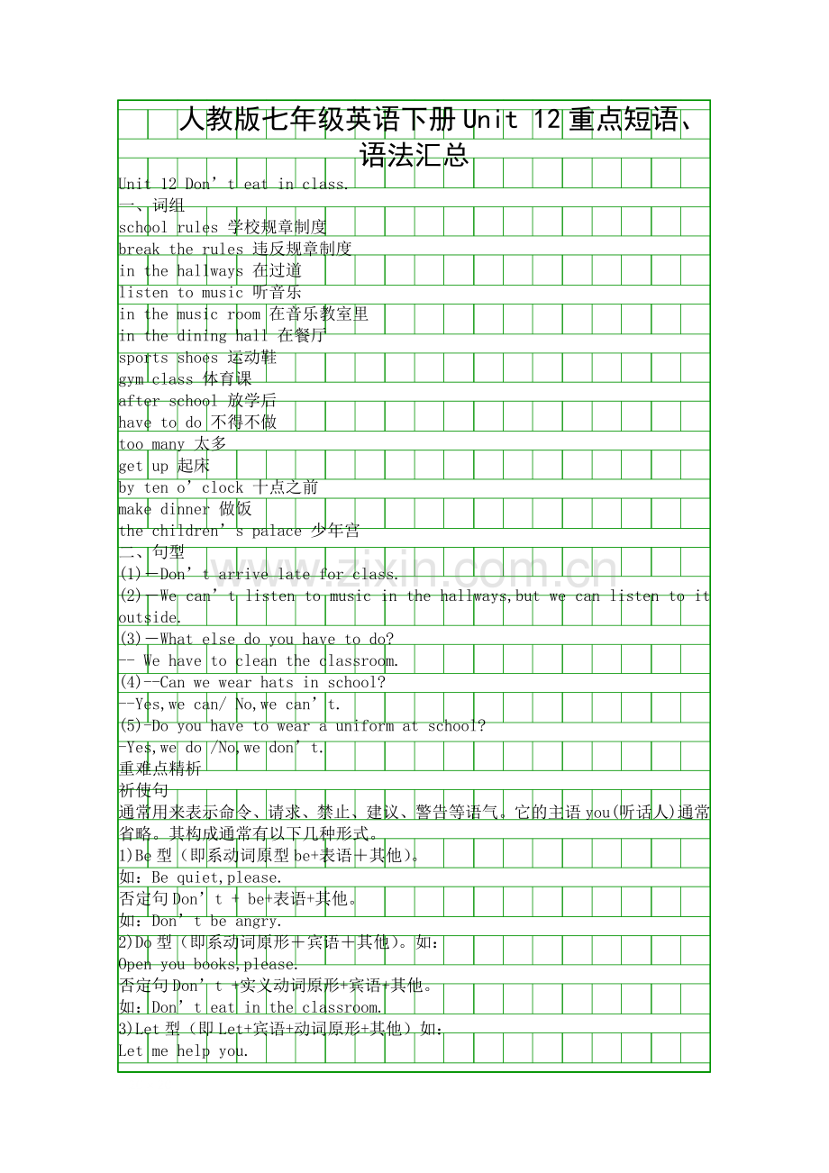 人教版七年级英语下册Unit-12重点短语语法汇总.docx_第1页