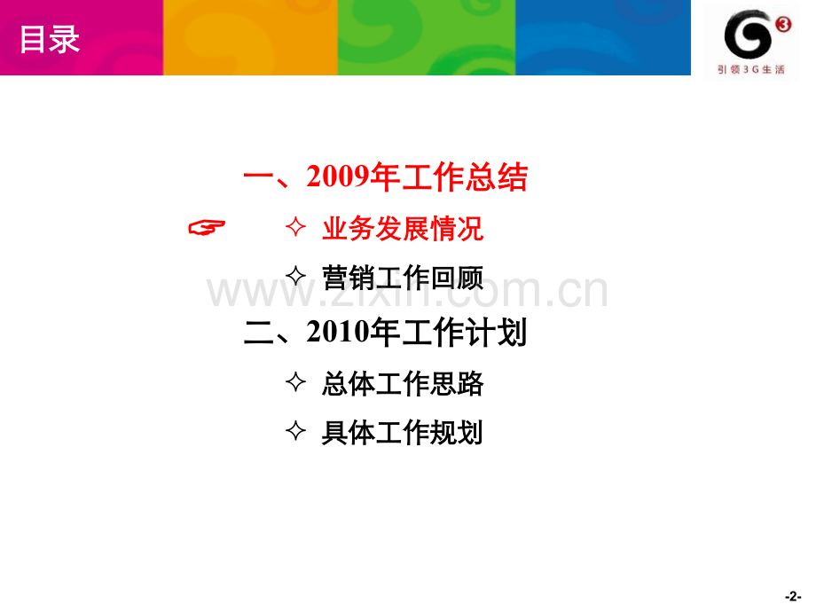 中国移动数据部数据及信息业务发展规划.pptx_第2页