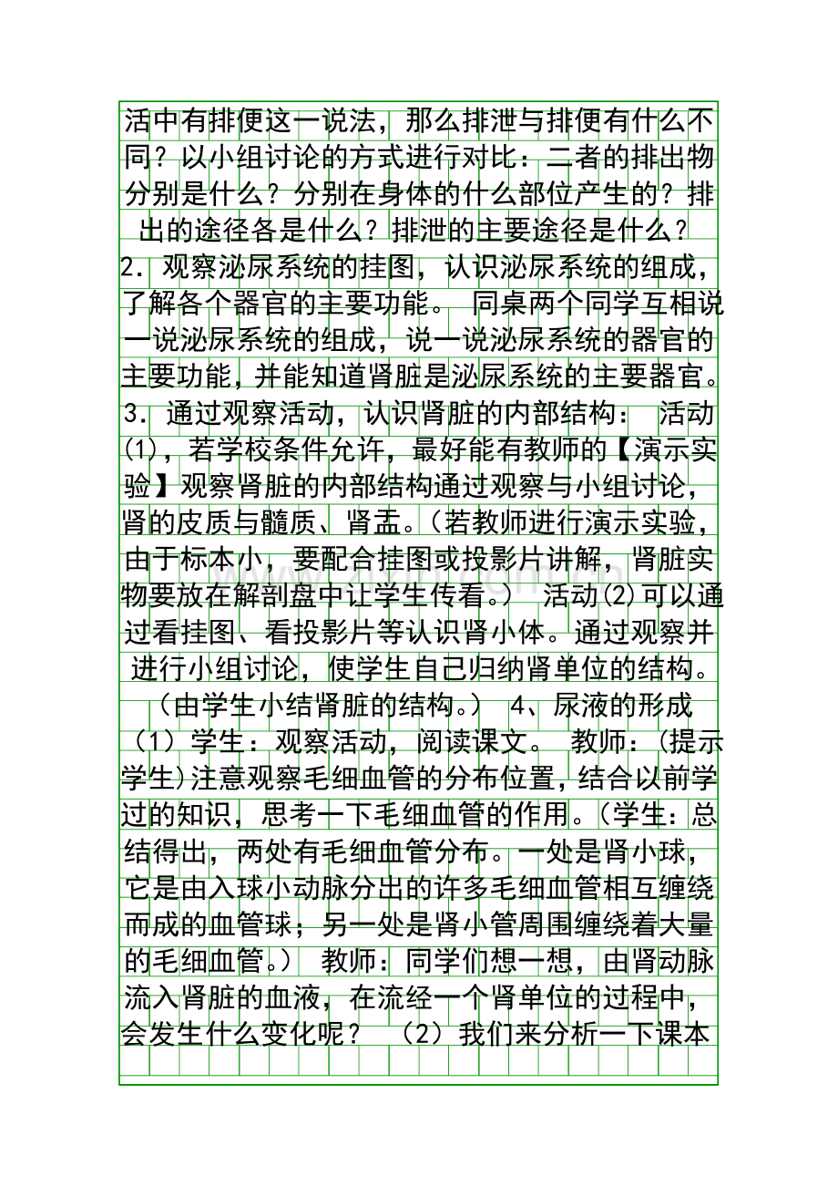 人体内废物的排出.docx_第2页