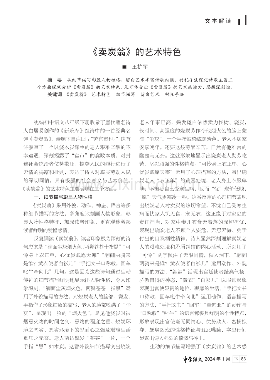 《卖炭翁》的艺术特色.pdf_第1页