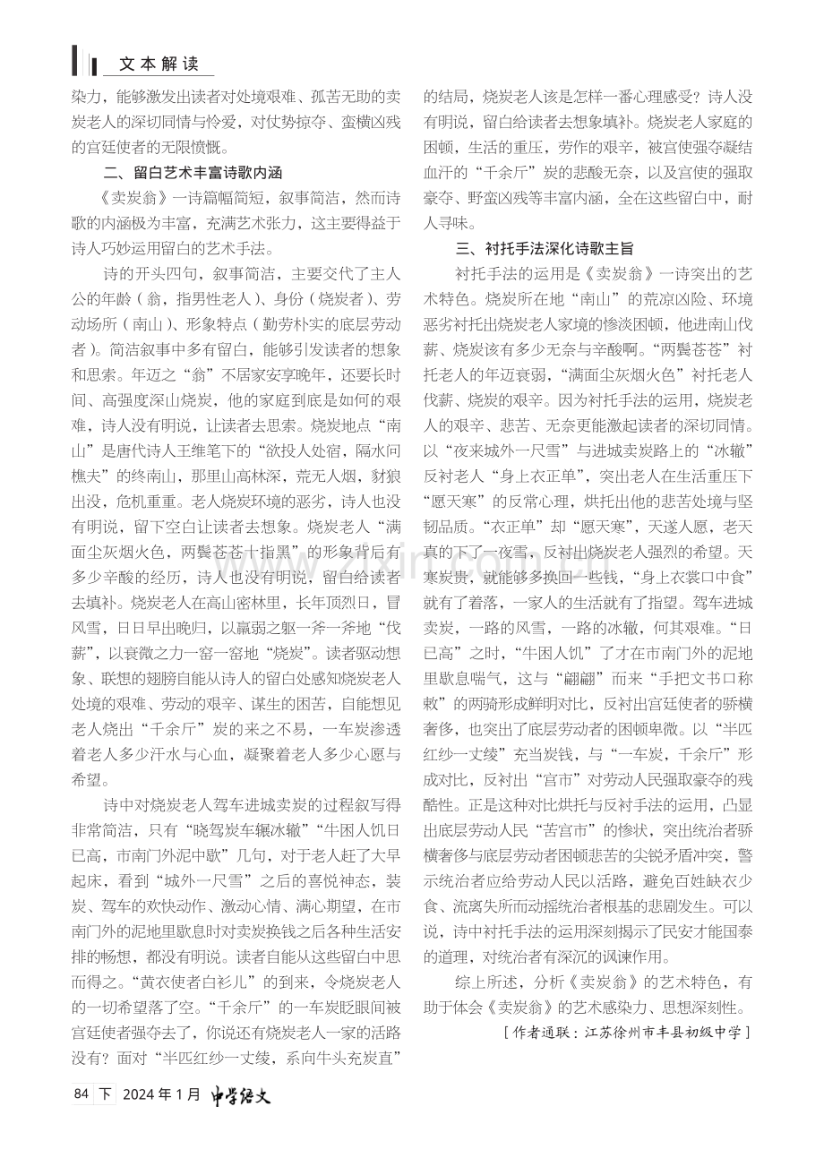 《卖炭翁》的艺术特色.pdf_第2页