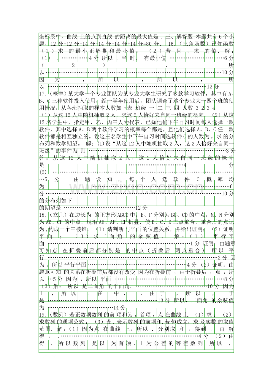 9月高三摸底考试理科数学试题.docx_第3页