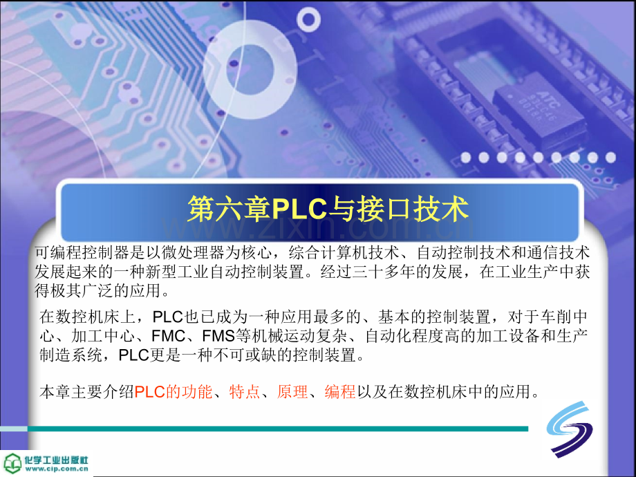 PLC与接口技术.pptx_第1页