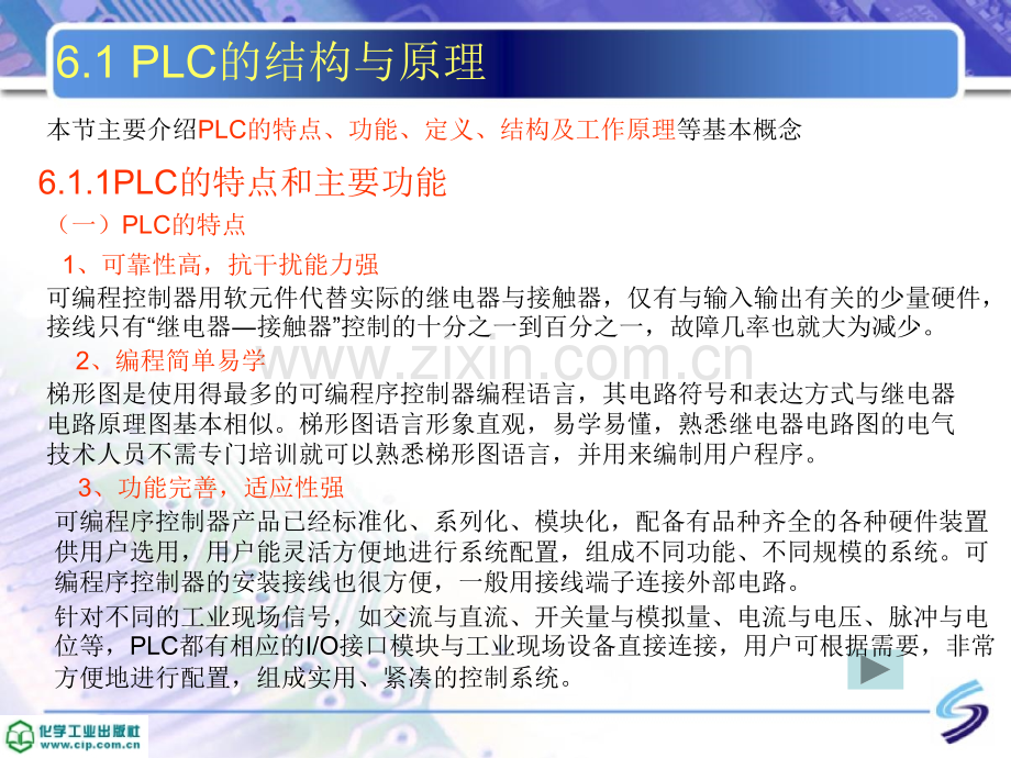 PLC与接口技术.pptx_第2页