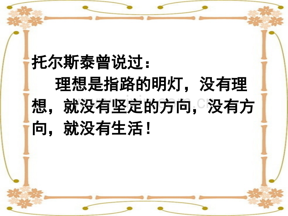 人教版语文六年级下册语文园地三习作.pptx_第2页