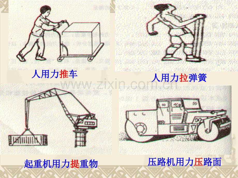 人教八年级物理下册力-力-教学.pptx_第3页