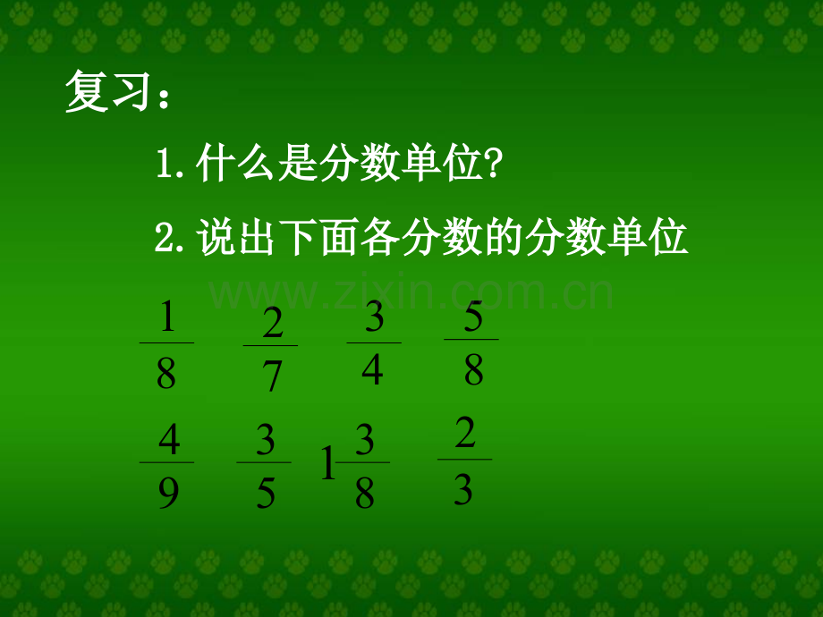 人教版数学五年级下册同分母分数加减法.pptx_第2页