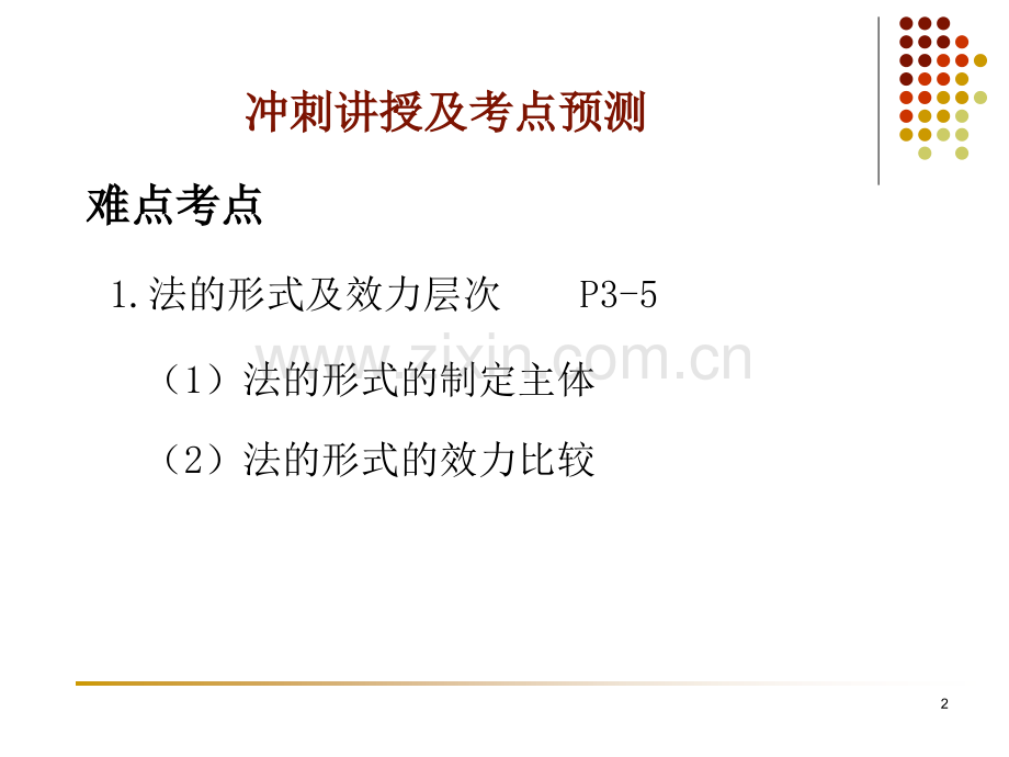 一建法规冲刺讲授答案.pptx_第2页