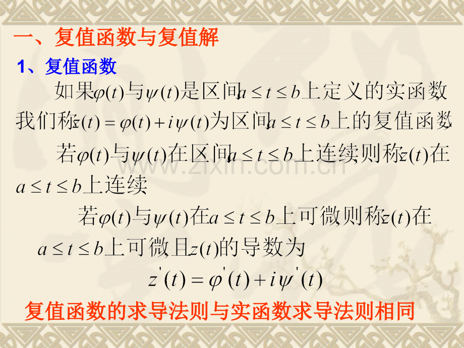 42常系数线性微分方程的解法.pptx_第1页