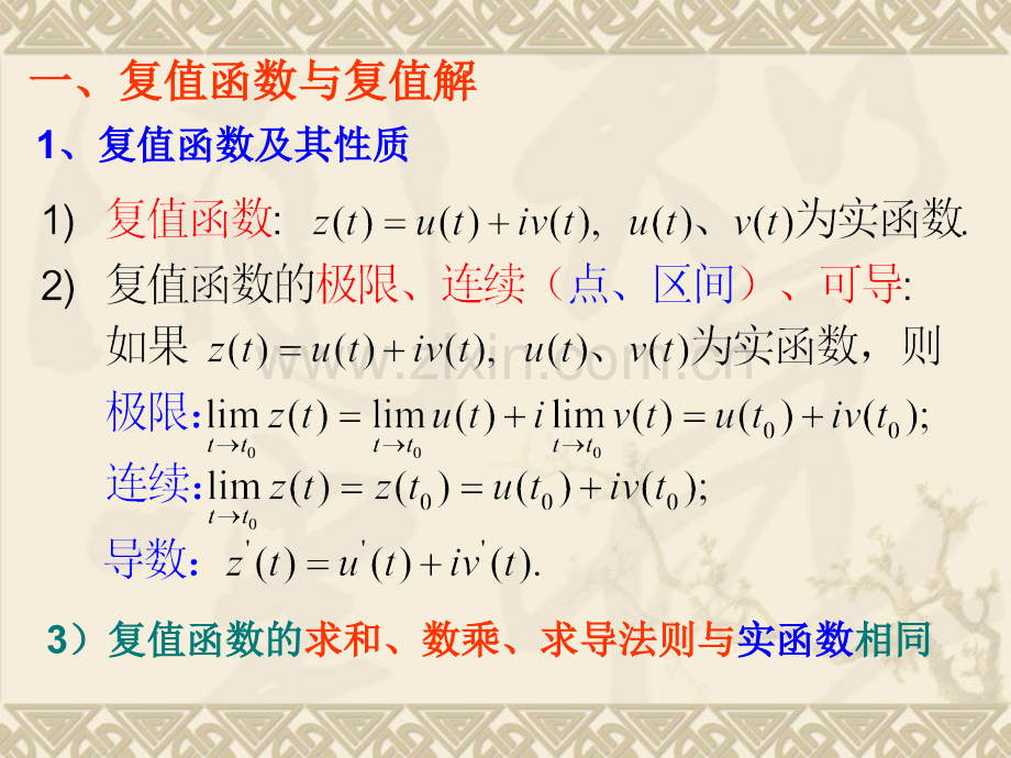 42常系数线性微分方程的解法.pptx_第2页