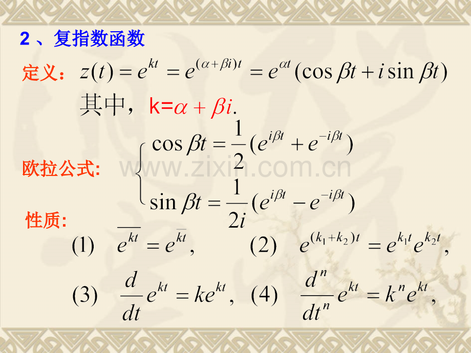 42常系数线性微分方程的解法.pptx_第3页