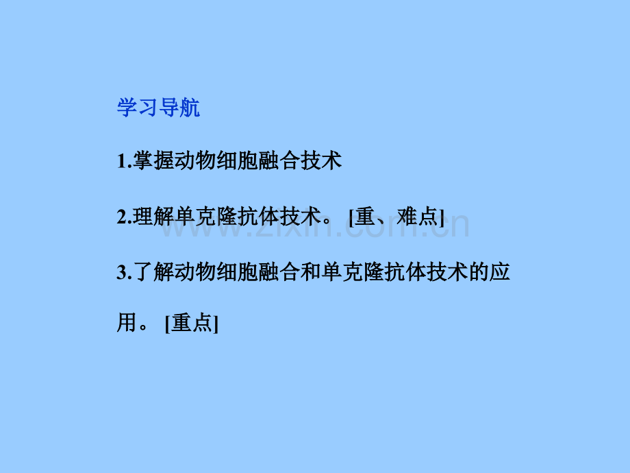 人教版生物选修3222动物细胞融合与单克隆抗体-PPT课件.pptx_第1页