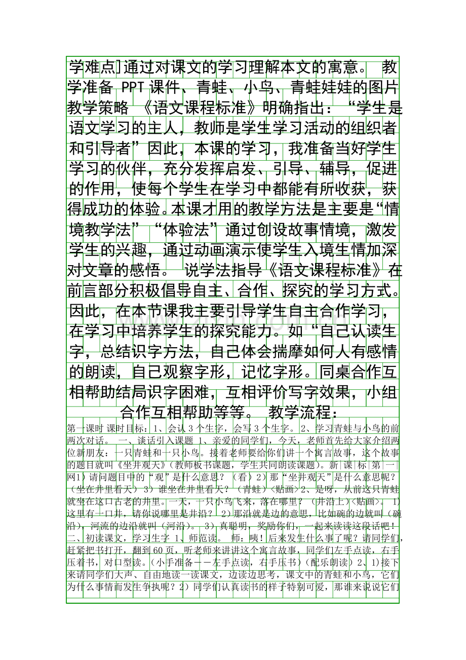 二年级语文上册第四单元集体备课教案(2012年).docx_第2页