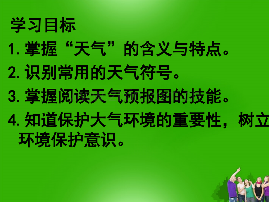 七年级地理上册天气与气候天气与生活商务星球版.pptx_第2页