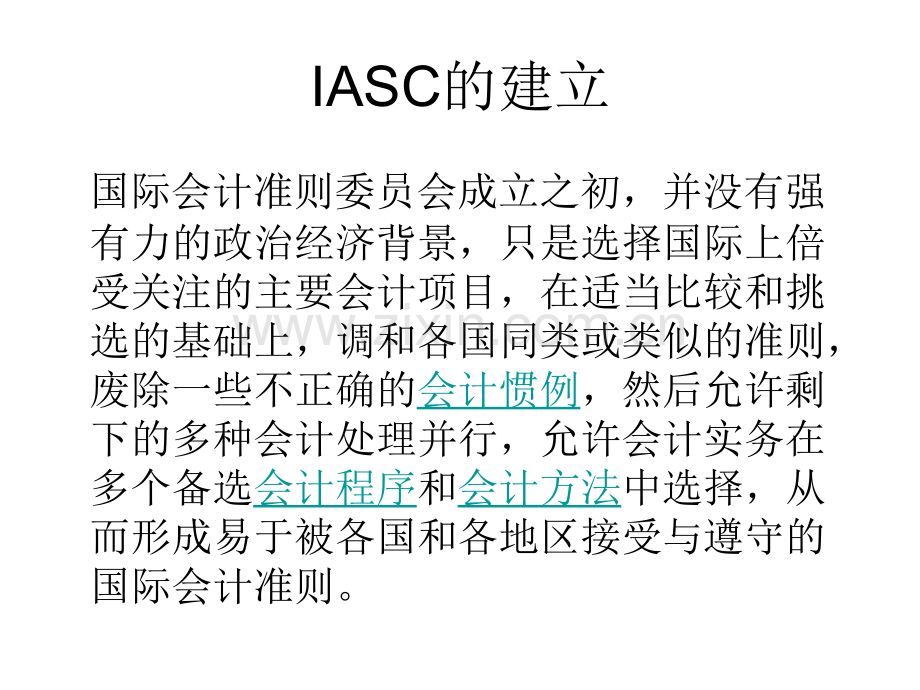 IAS简介国际会计准则.pptx_第1页