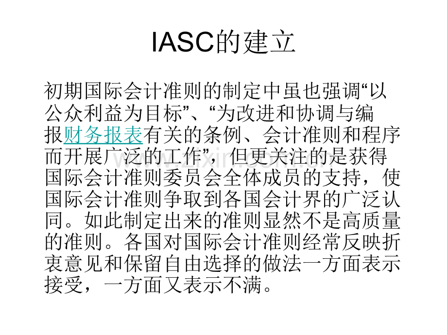 IAS简介国际会计准则.pptx_第2页