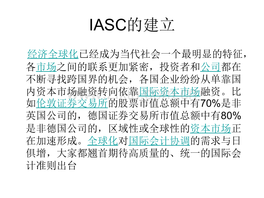 IAS简介国际会计准则.pptx_第3页