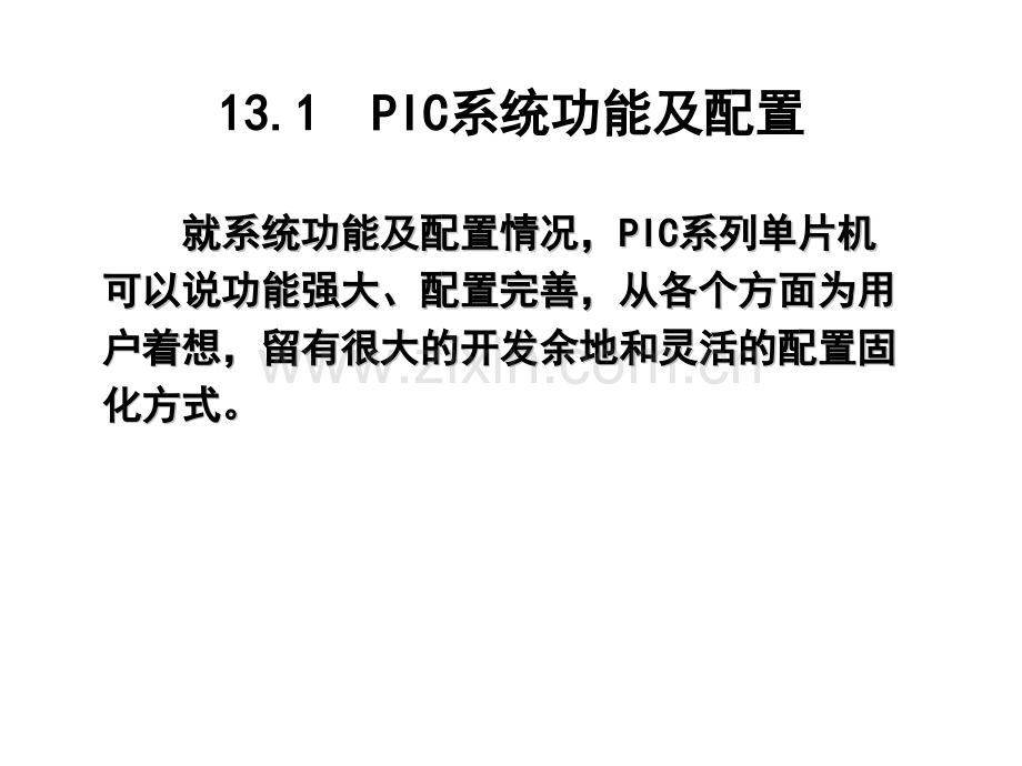 PIC单片机原理及应用.pptx_第1页