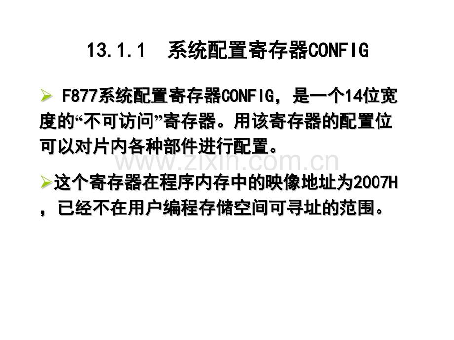 PIC单片机原理及应用.pptx_第2页