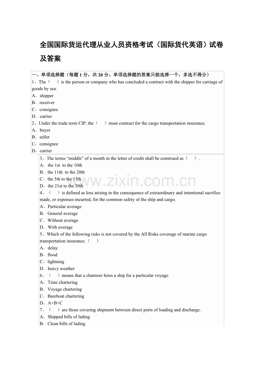 全国国际货运代理从业人员资格考试国际货代英语.doc_第1页