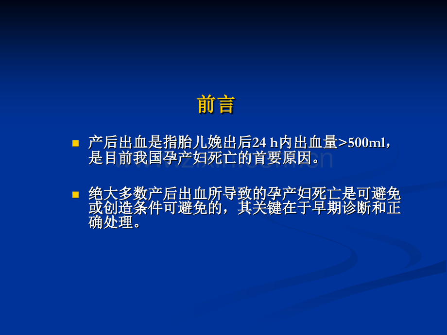 产后出血预防与处理指南.pptx_第2页