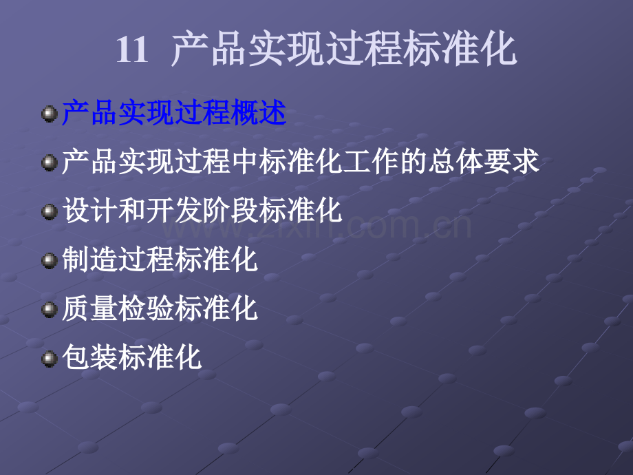 产品实现过程标准化优质资料.pptx_第2页