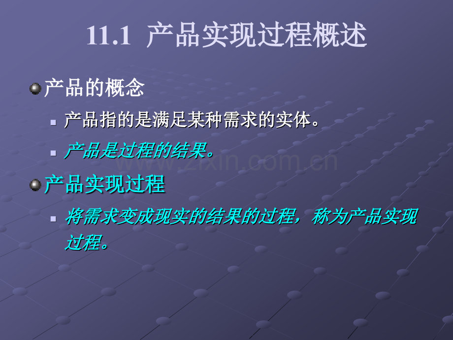 产品实现过程标准化优质资料.pptx_第3页