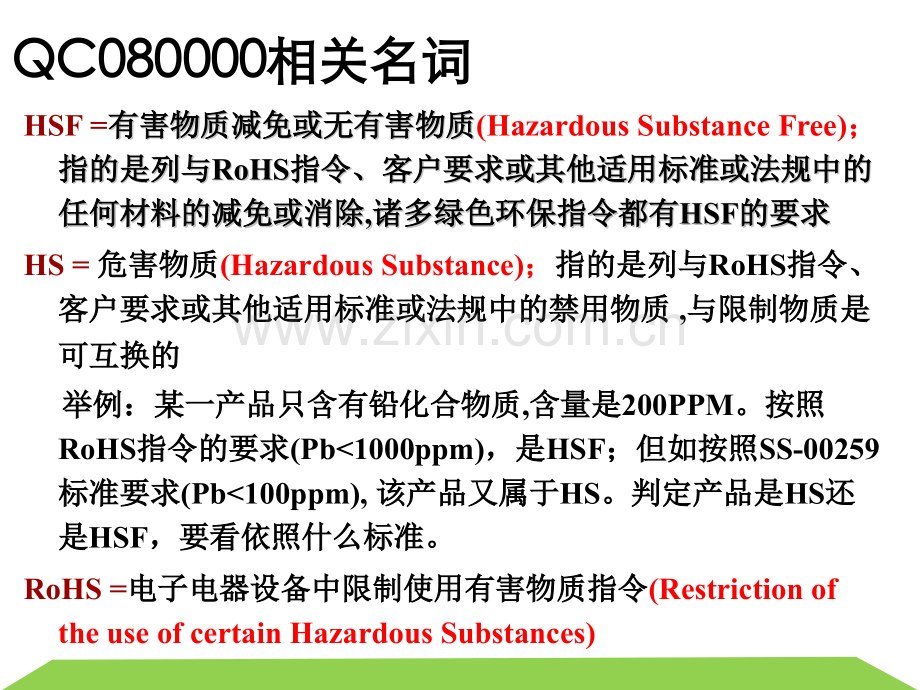 HSF管理培训教材.pptx_第3页