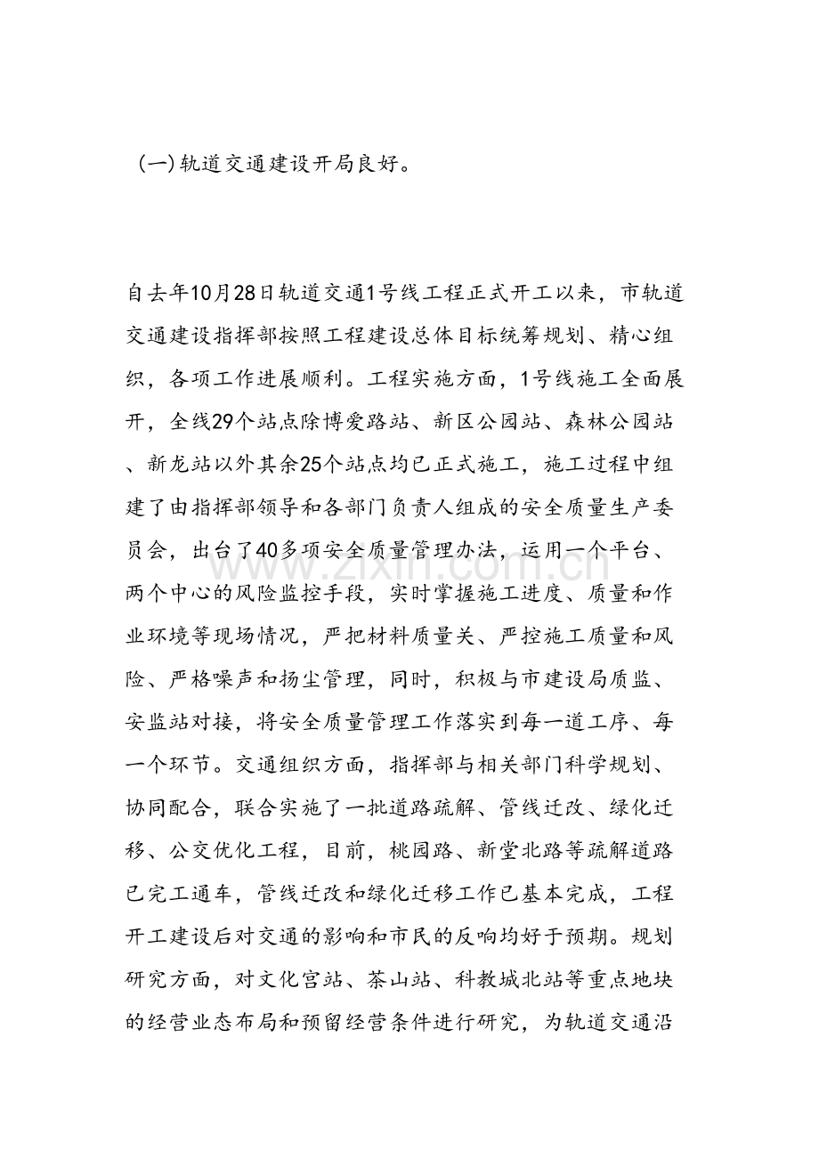 上半年全市环资城建工作情况的调研报告.doc_第2页