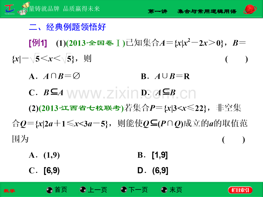 专题一集合与常用逻辑用语.pptx_第3页