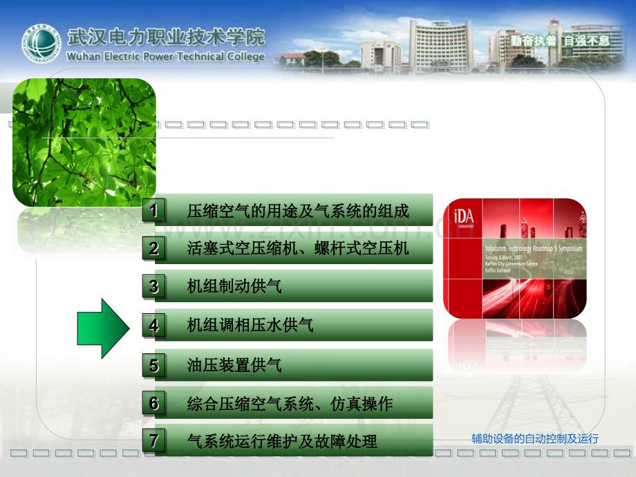 任务4压缩空气系统.pptx_第2页