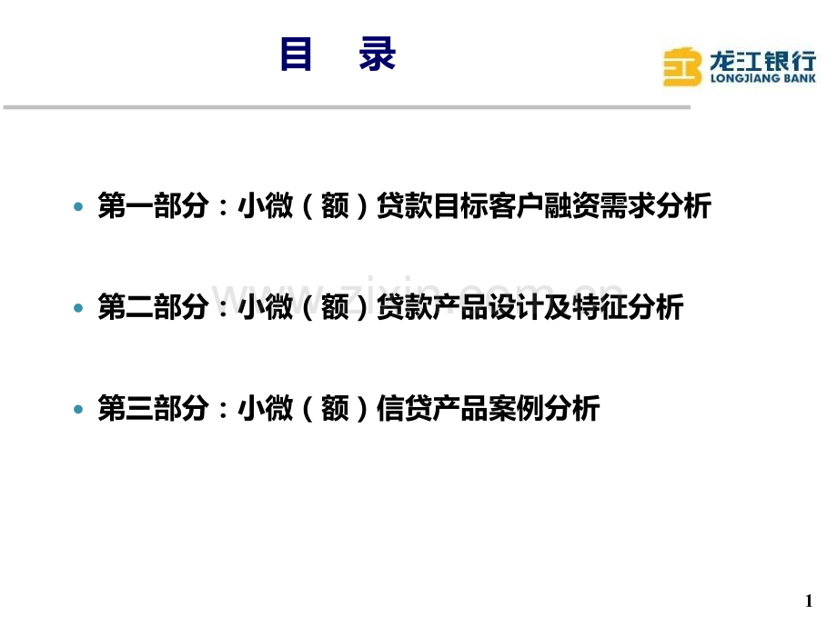 253小额信贷产品设计与技术创新1-PPT课件.pptx_第1页