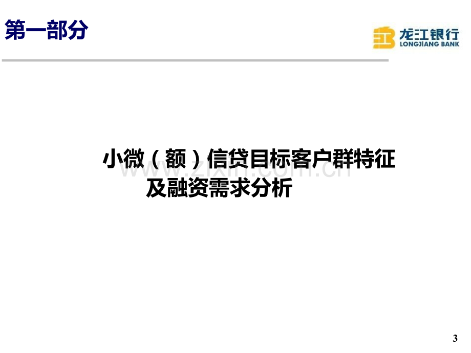 253小额信贷产品设计与技术创新1-PPT课件.pptx_第3页