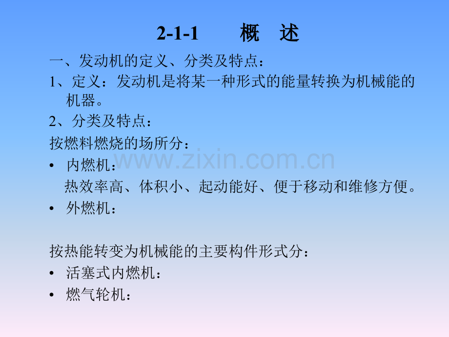 2汽车发动机发动机的基本知识解析.pptx_第2页