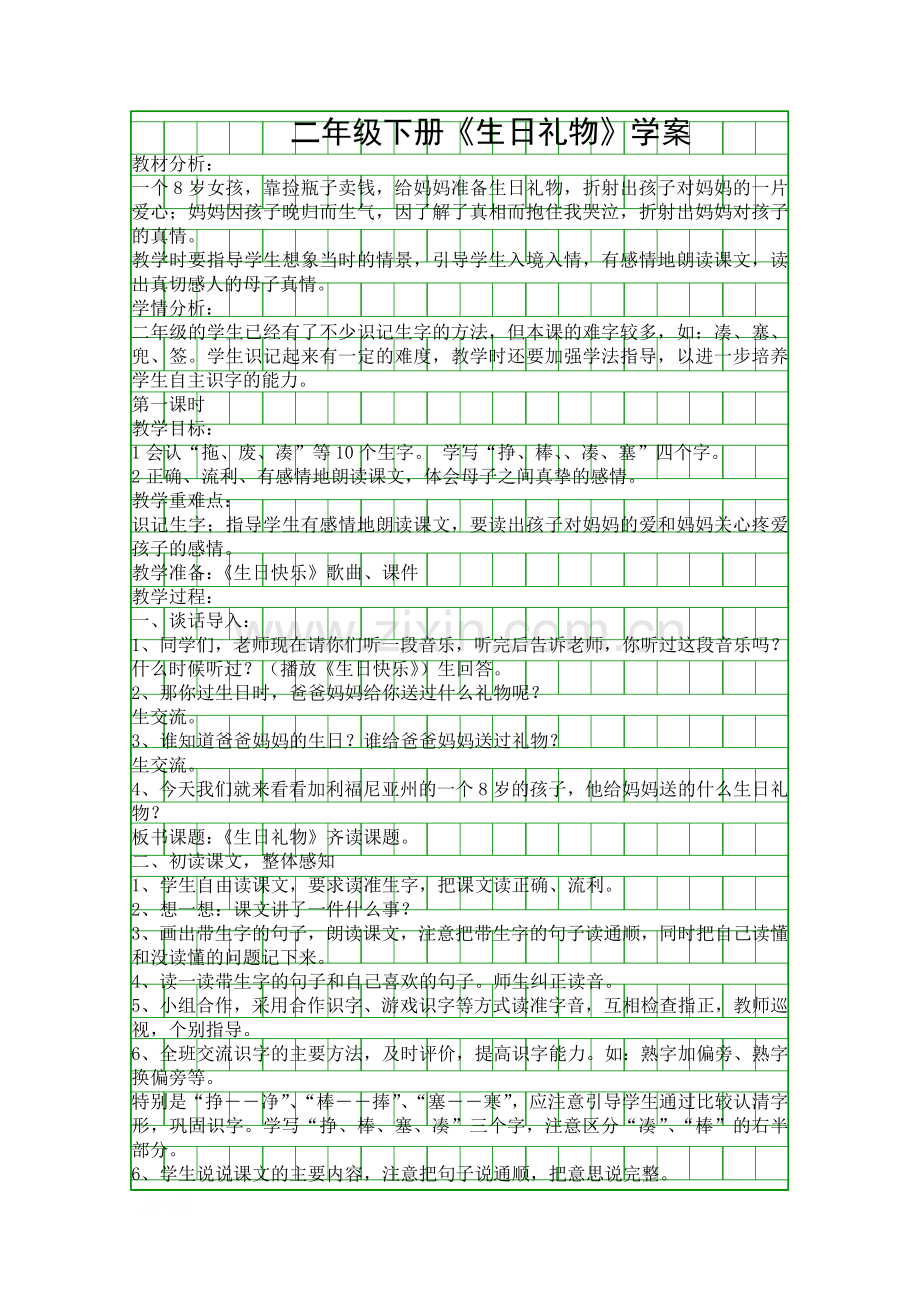 二年级下册生日礼物学案.docx_第1页