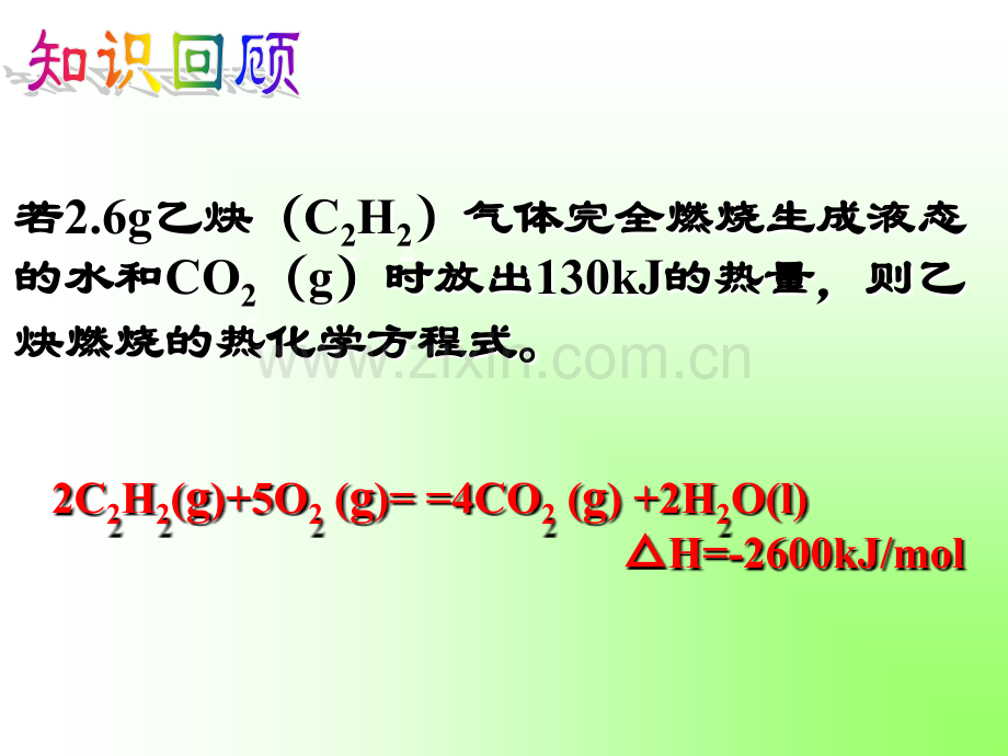 中和热的测定详解.pptx_第2页