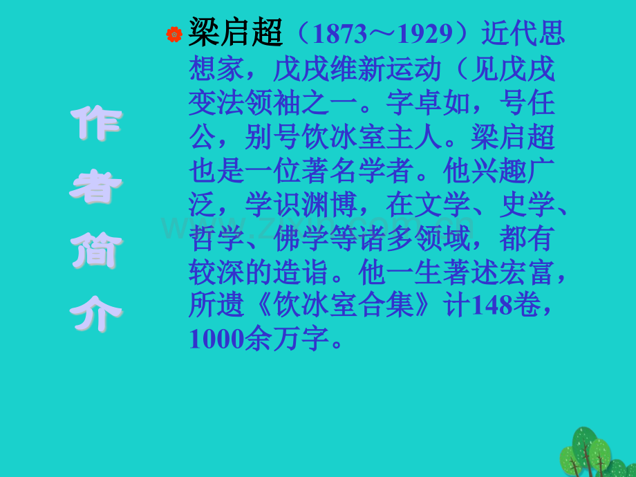 九年级语文上册--5敬业与乐业-新版新人教版.pptx_第3页