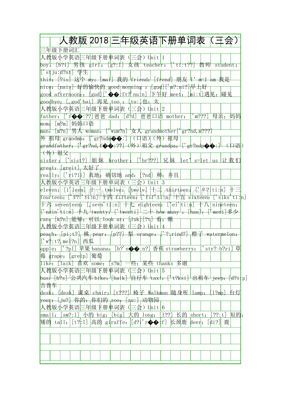 人教版2018三年级英语下册单词表三会.docx_第1页