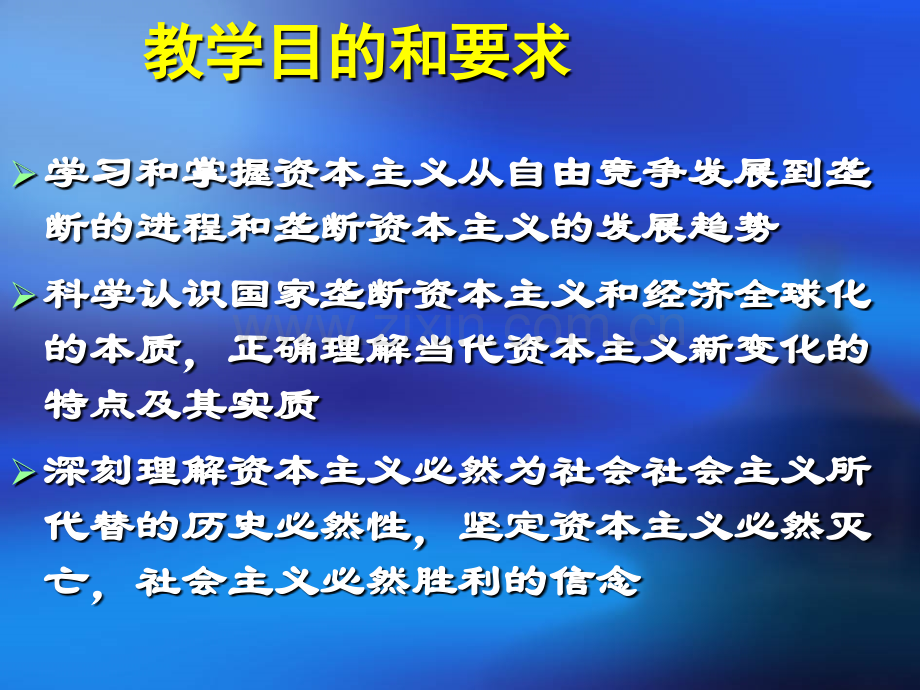 修订版马克思主义基本原理概论资本主义的发展及其趋势.pptx_第2页