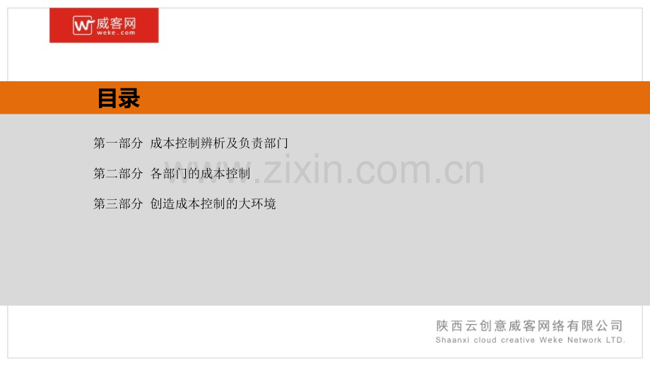 全员成本控制.pptx_第2页