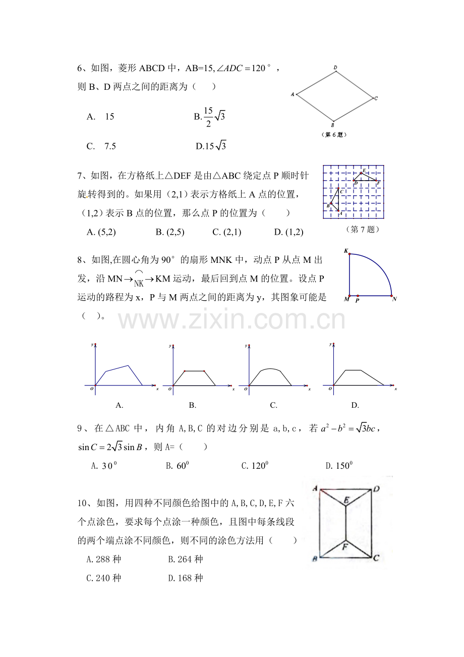 中学数学教师招聘考试试卷二.doc_第2页