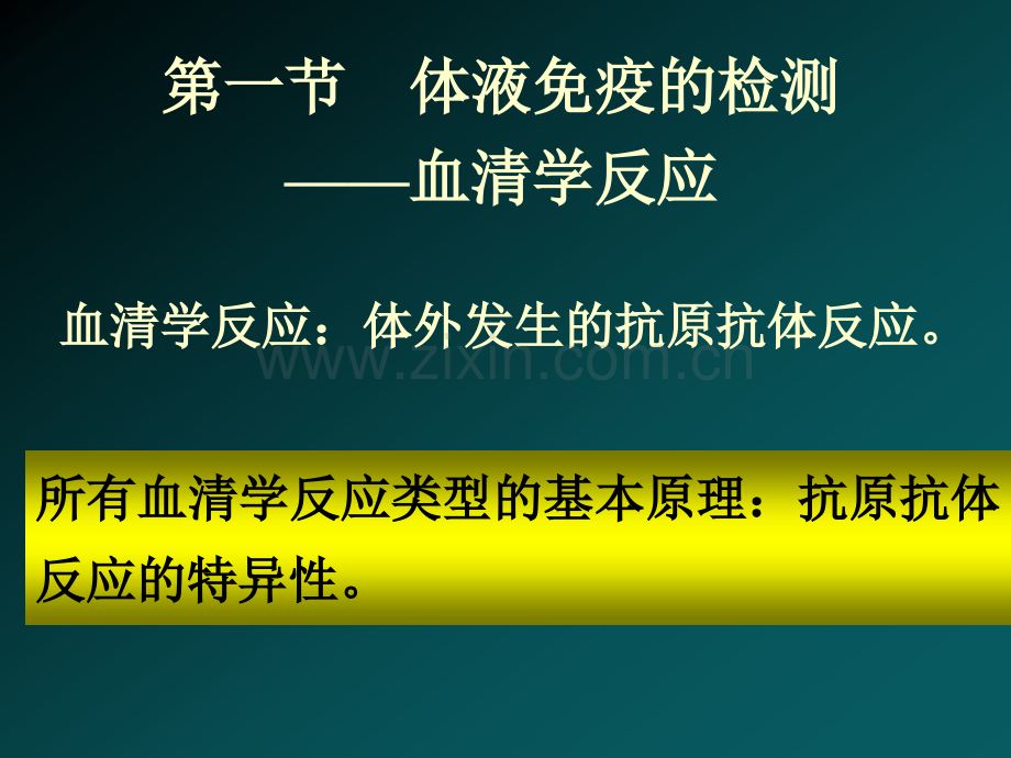 免疫学实验技术概述.pptx_第2页