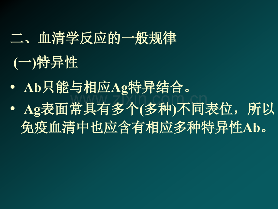 免疫学实验技术概述.pptx_第3页